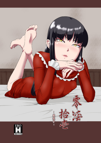 Zero-in 11 -Ayako- cover