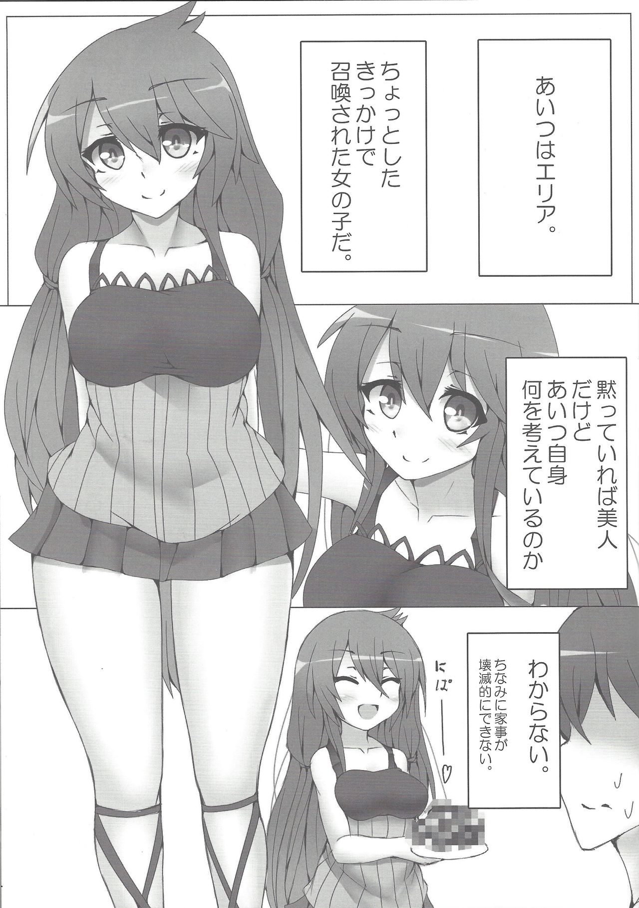 First Duel!! Vol. 2 page 4 full
