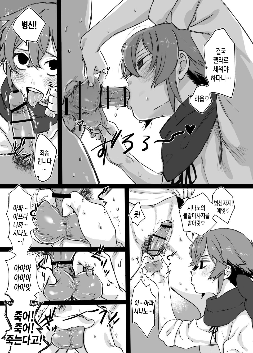 Tamatama | 구슬구슬 page 8 full