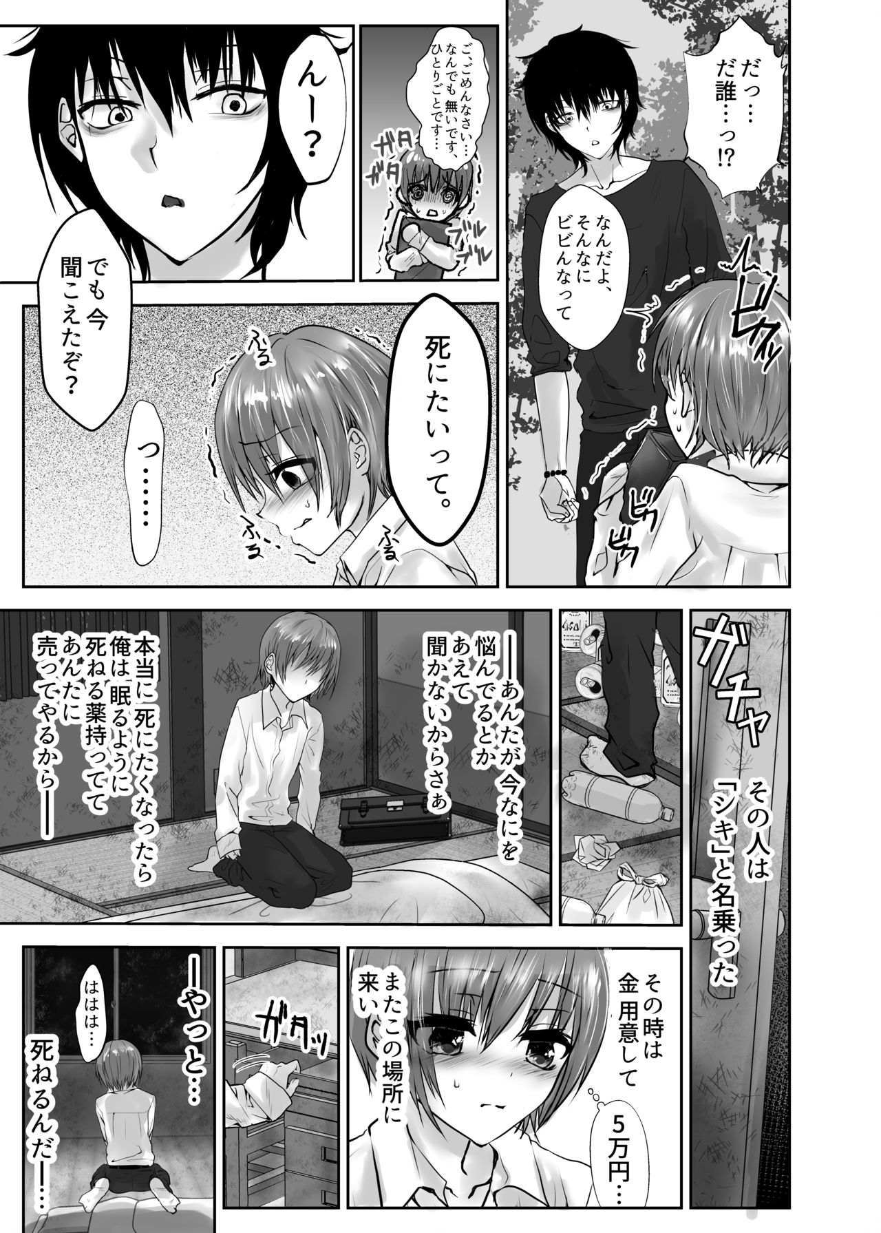 Ikiru Kusuri page 7 full