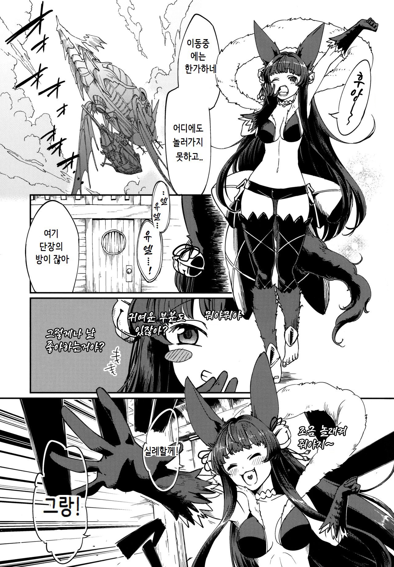 Yuel no Heart ni Hi o Tsukete | 유엘의 하트에 불을 지르자 page 2 full