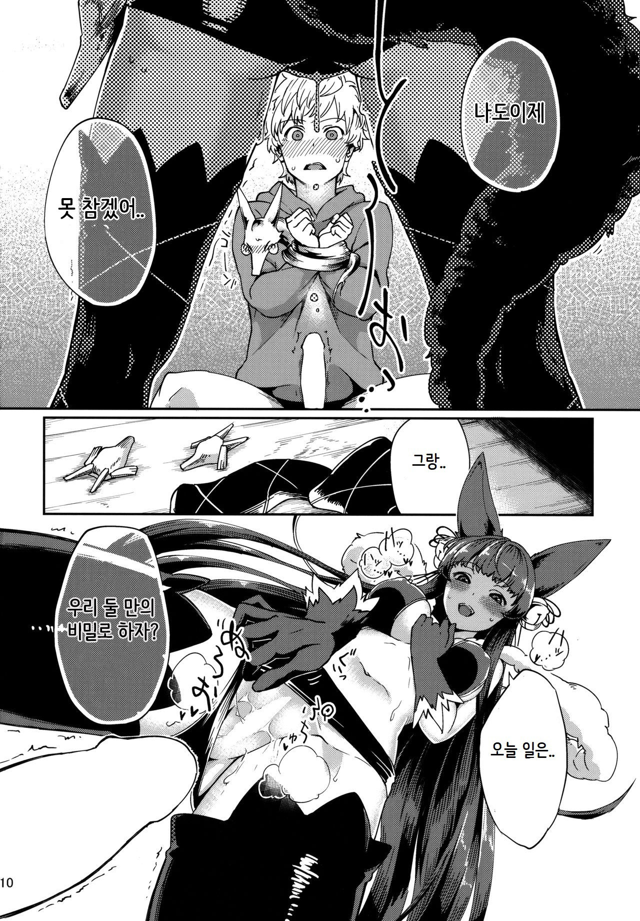 Yuel no Heart ni Hi o Tsukete | 유엘의 하트에 불을 지르자 page 9 full