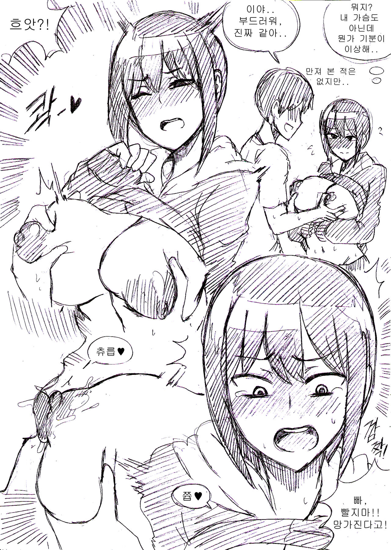 예쁘장한 동성친구와 가짜가슴 page 2 full