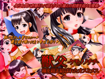 Kemonono  Chichi - Shu o Koemusubare ta osu to mesu cover