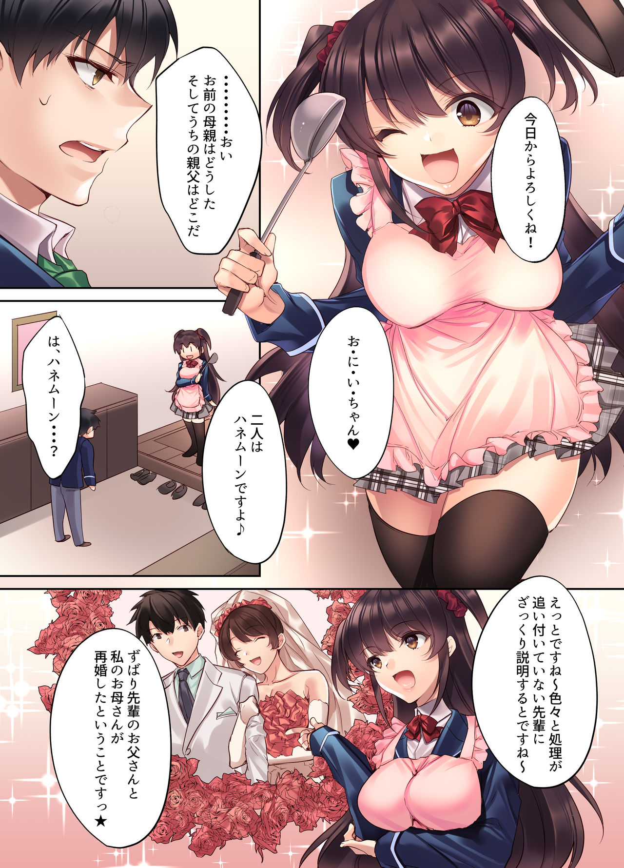 Kouhai JK ga Gimai ni!? Namaiki na Imouto ni Iroiro Wakarasete Mita. page 6 full