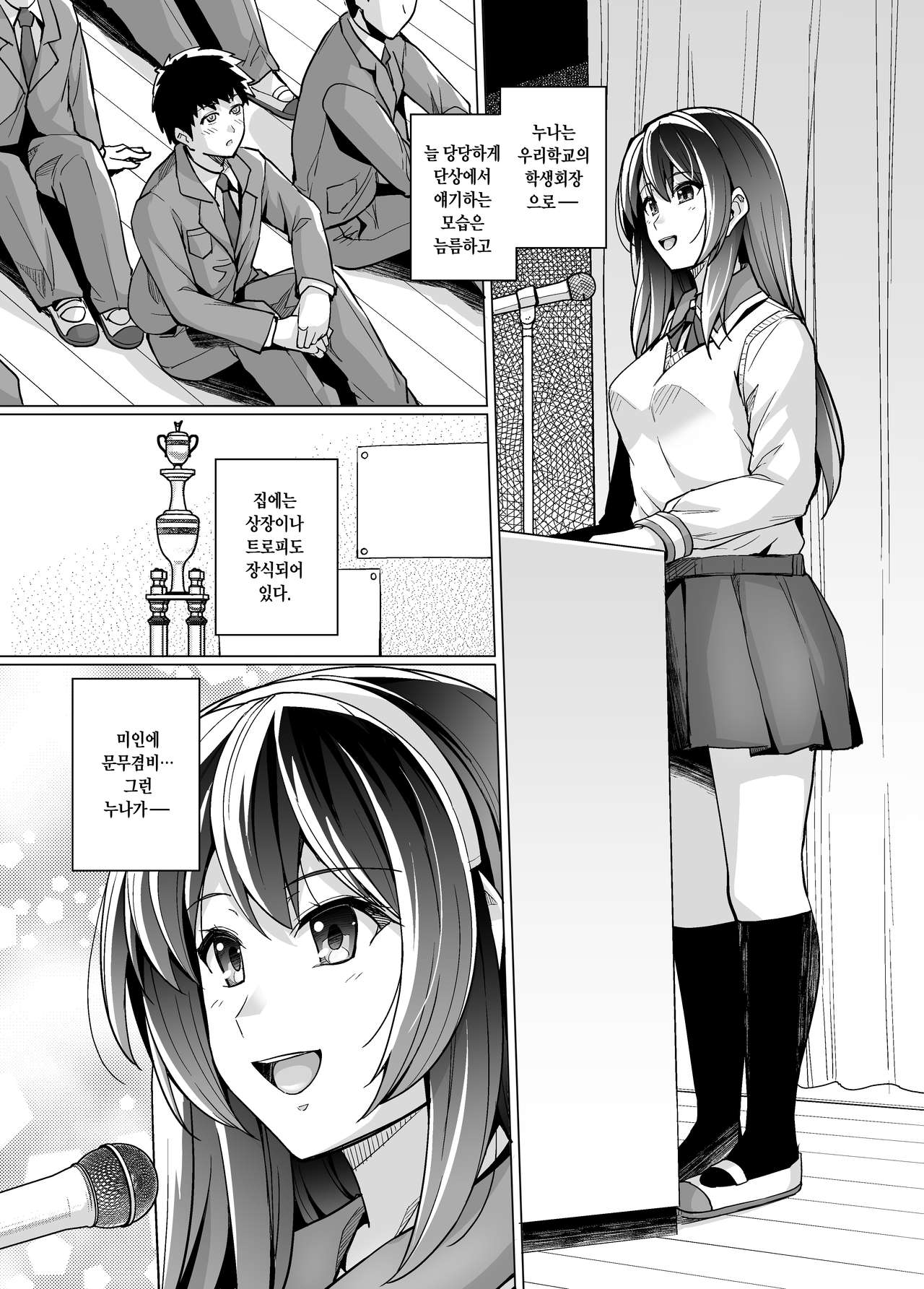 Ane wa Oyaji ni Dakareteru | 누나는 아버지에게 안기고있다 page 4 full