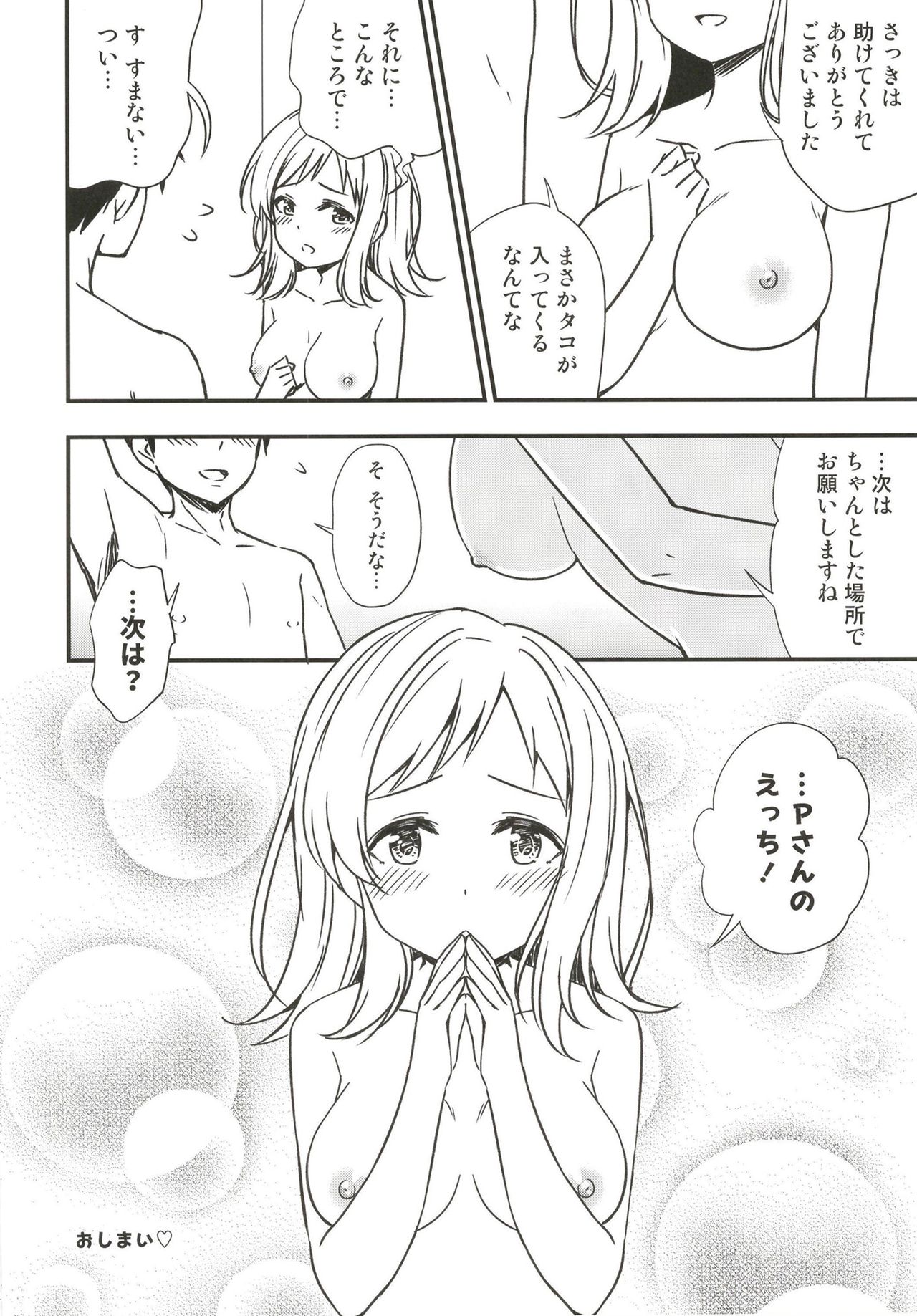 Mano to Umibe no Shower Room de page 10 full