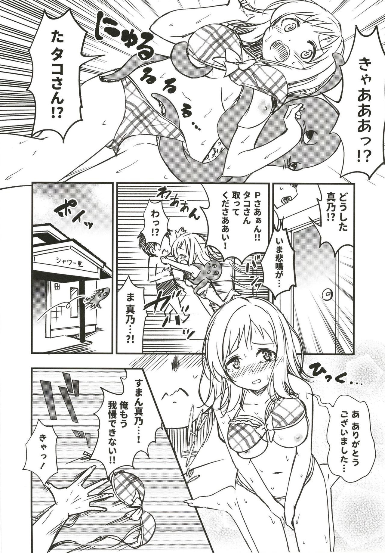 Mano to Umibe no Shower Room de page 6 full