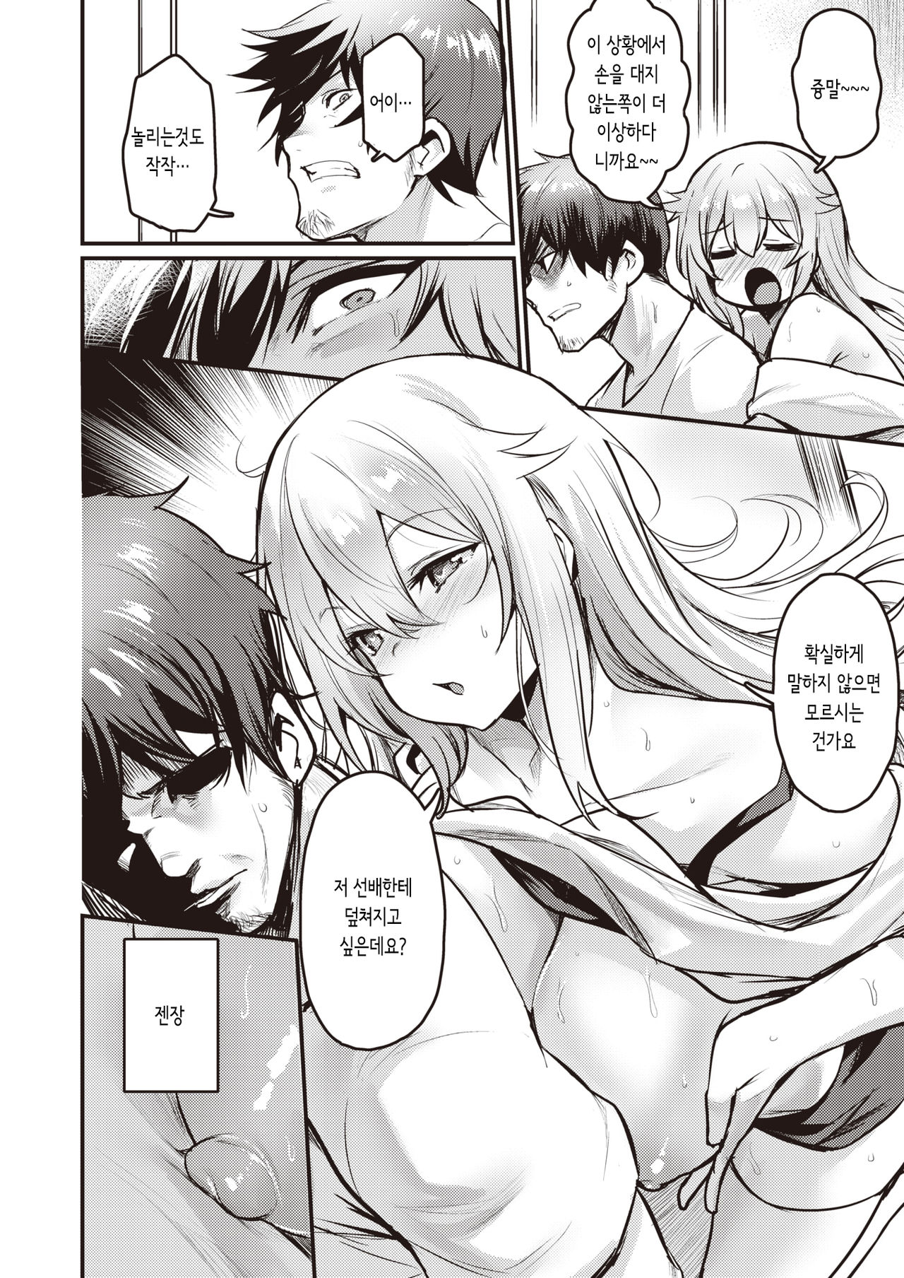 Nekota-san Trap | 네코다 트랩 page 10 full