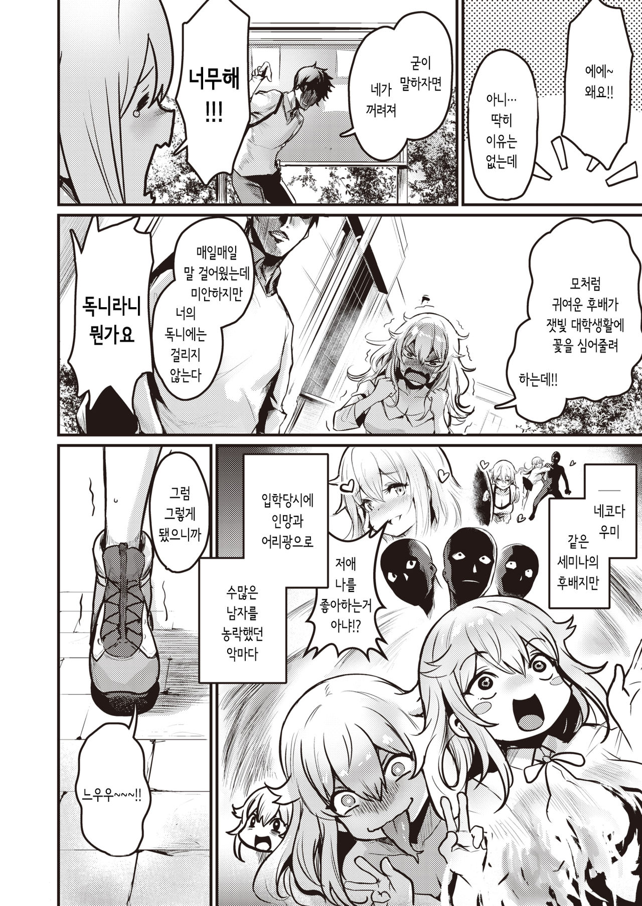 Nekota-san Trap | 네코다 트랩 page 2 full