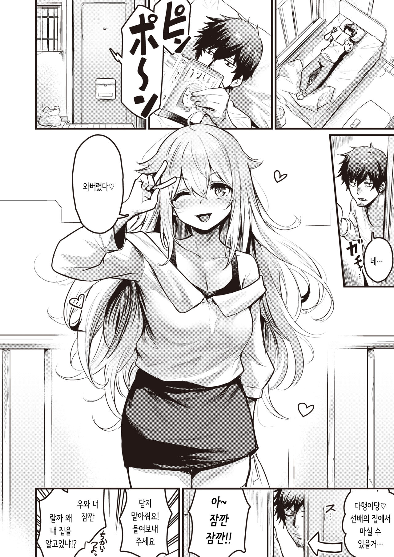 Nekota-san Trap | 네코다 트랩 page 4 full