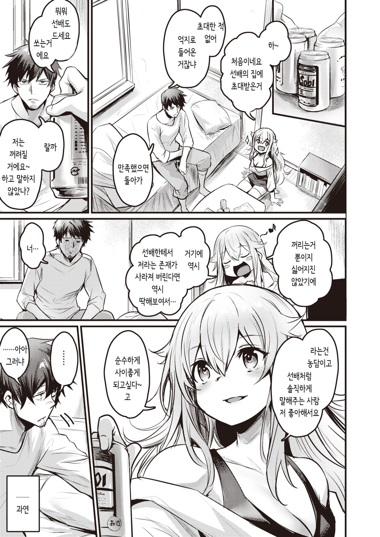 Nekota-san Trap | 네코다 트랩 page 5 full