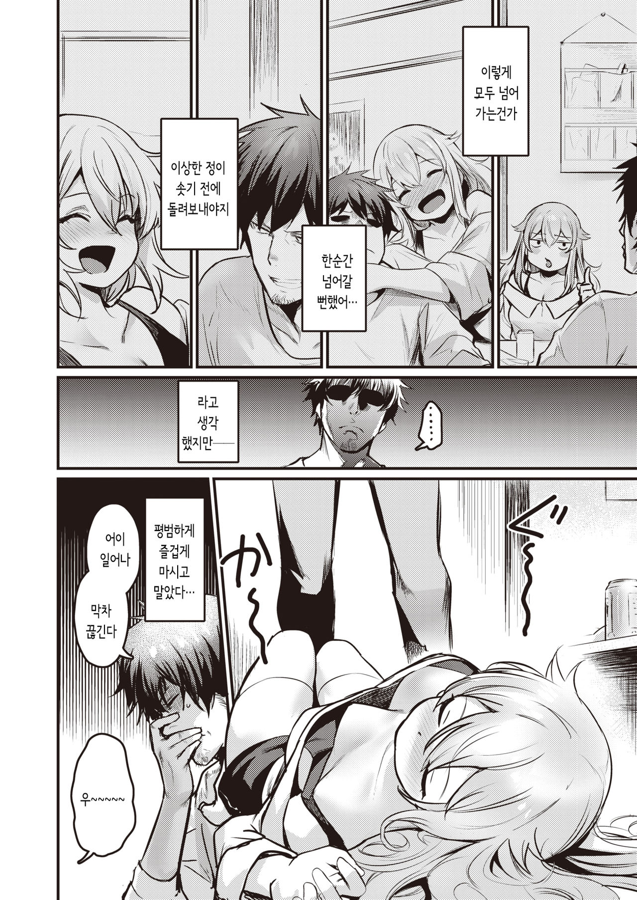 Nekota-san Trap | 네코다 트랩 page 6 full