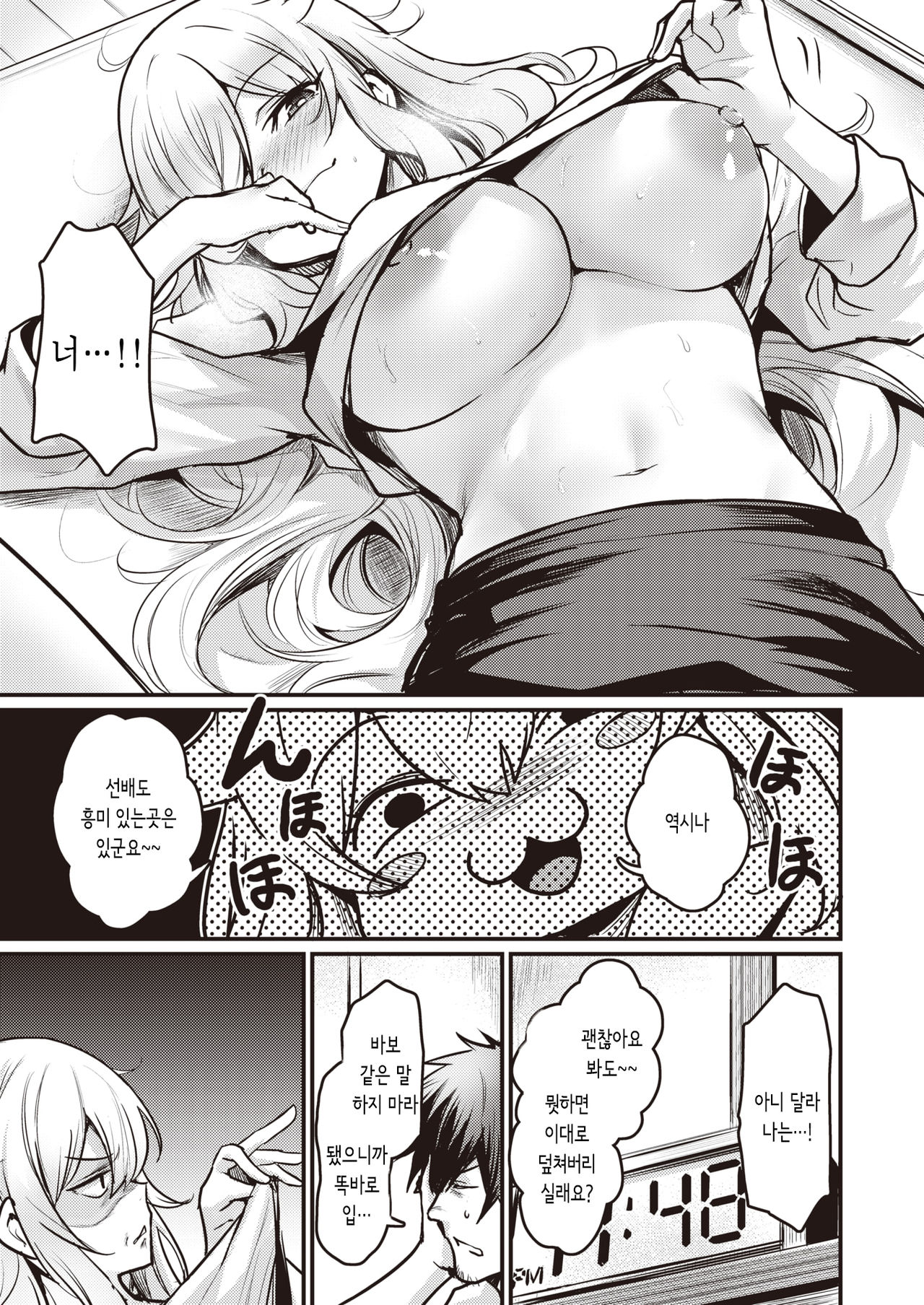 Nekota-san Trap | 네코다 트랩 page 9 full
