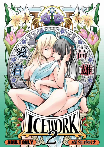 ICE WORK 2 cover