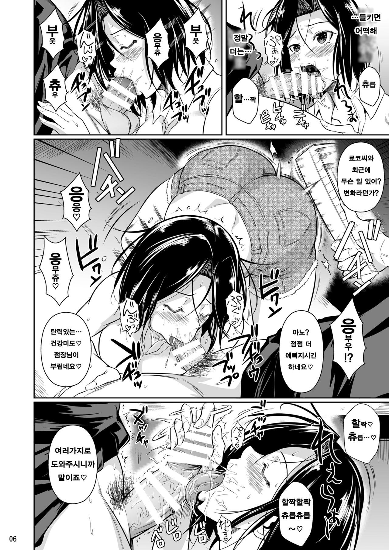 Shoutengai no Ana Zuma-tachi 2 | 상점가의 구멍 부인들 2 page 7 full