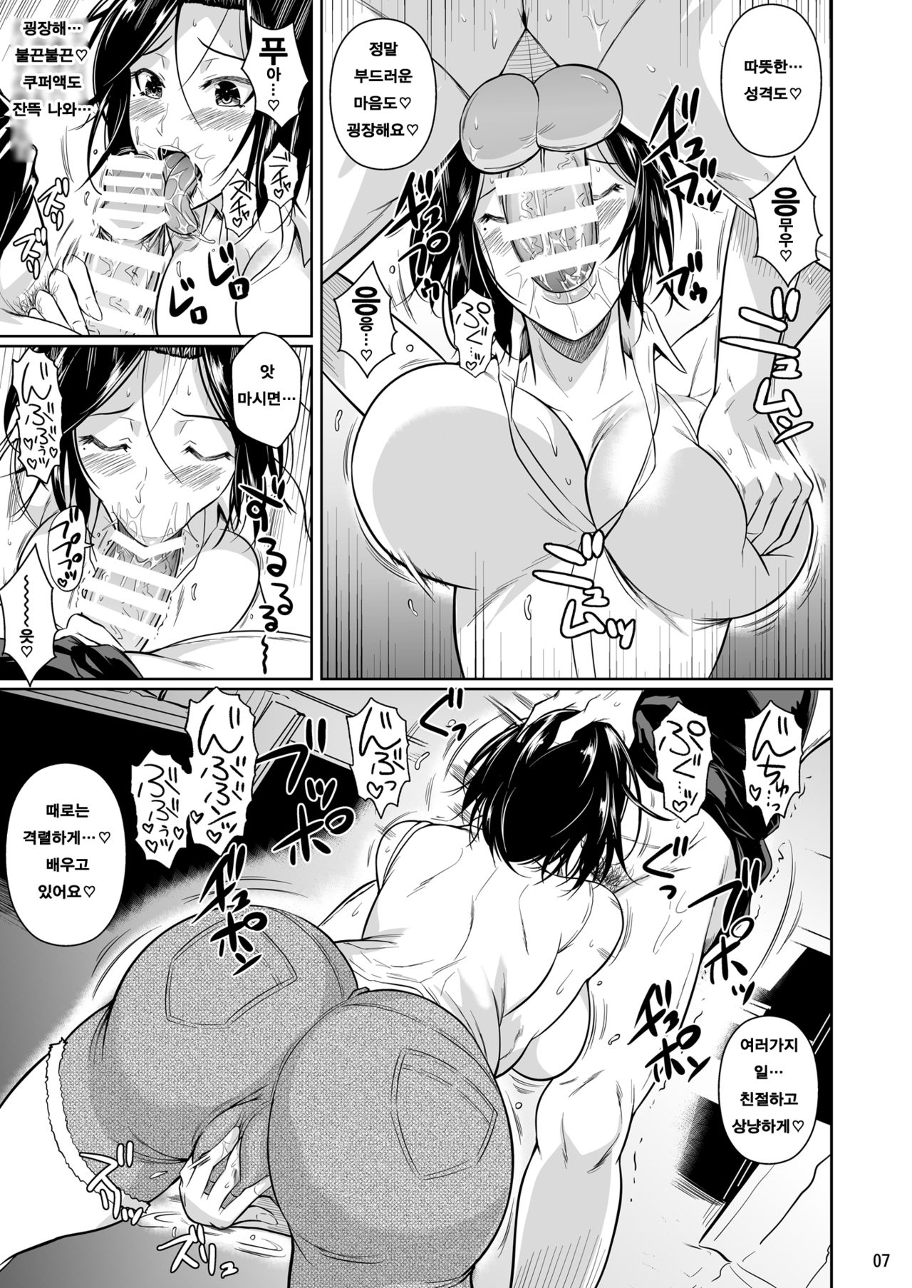 Shoutengai no Ana Zuma-tachi 2 | 상점가의 구멍 부인들 2 page 8 full