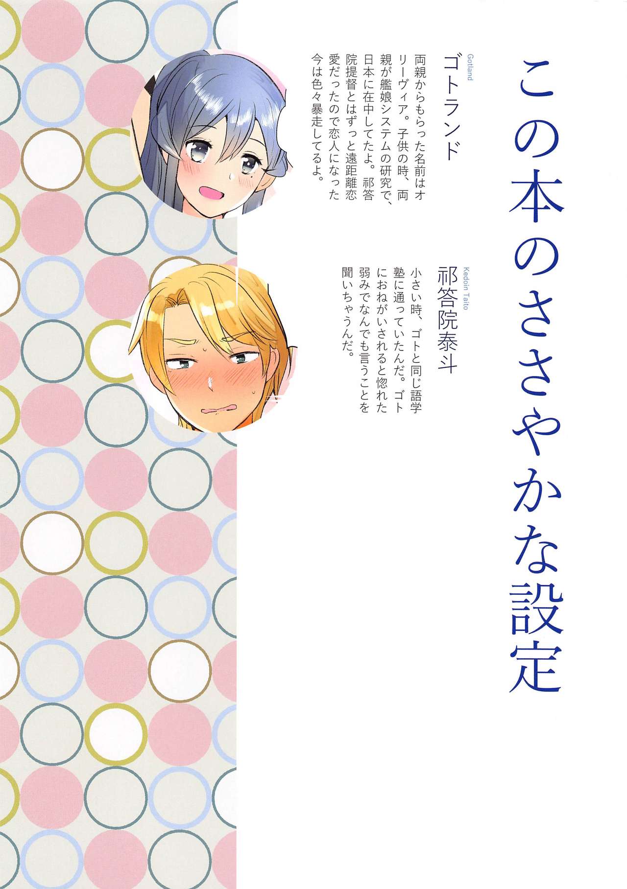 Osananajimi Goto wa, Teitoku to Love Love Ecchi Shitai page 2 full