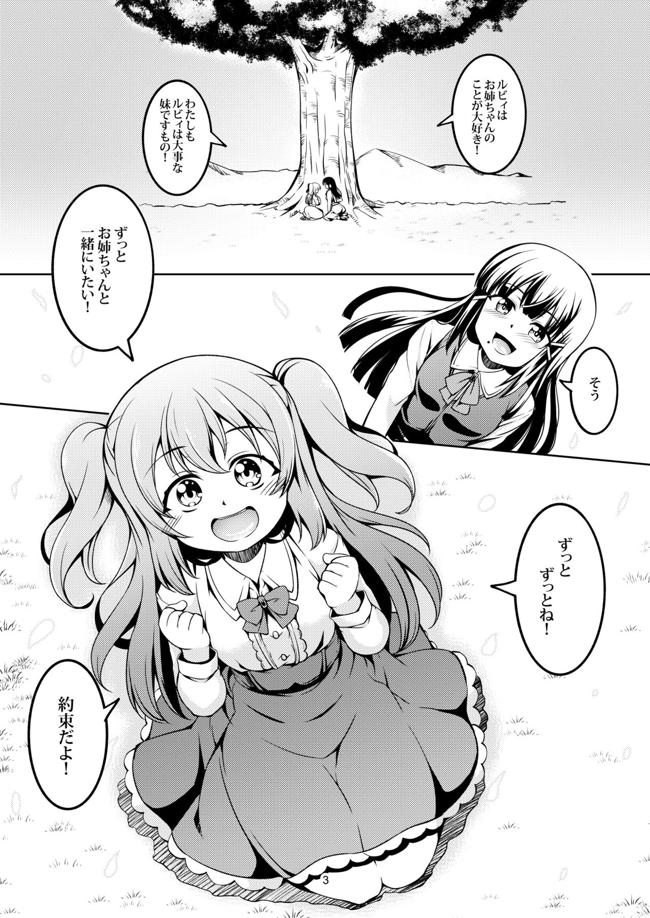 Idol Saiin Rakuen VR CASE3 Kurosawa Shimai page 5 full