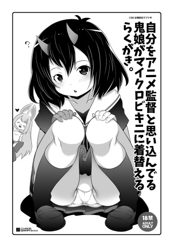 C96のオマケペーパー cover