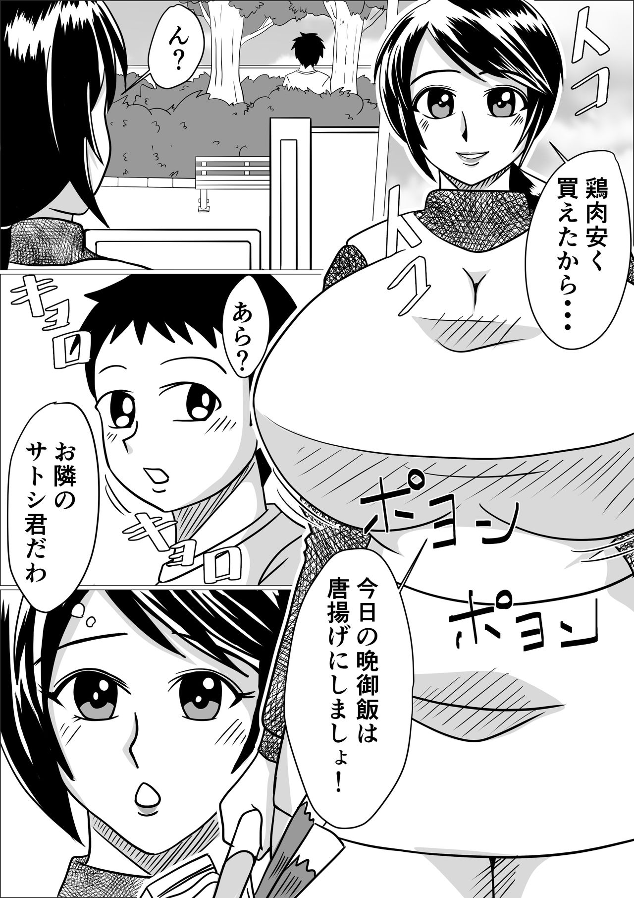 Tanezuke page 2 full