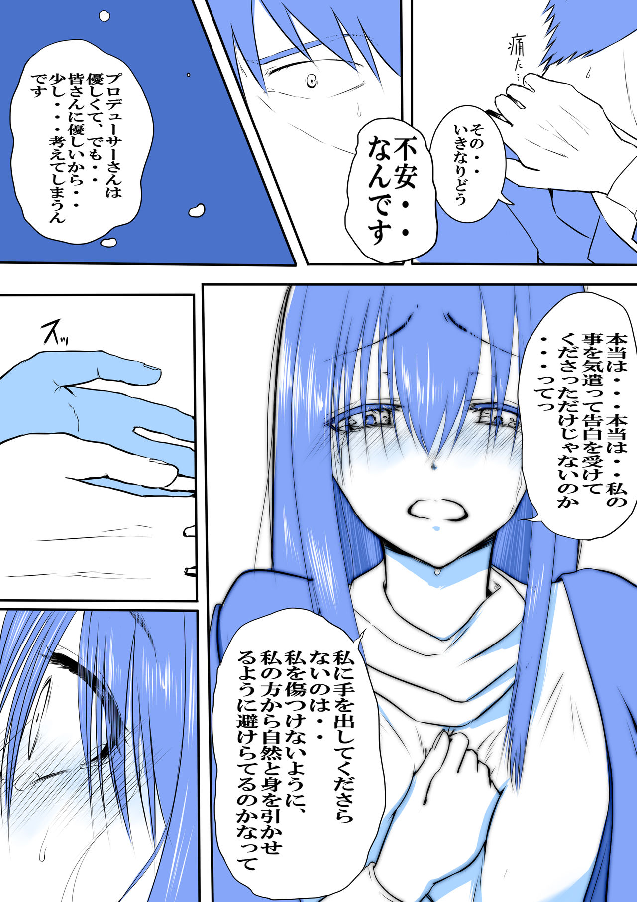 武内Pと鷺沢文香が付き合って一ヶ月目でxxxする話 page 2 full