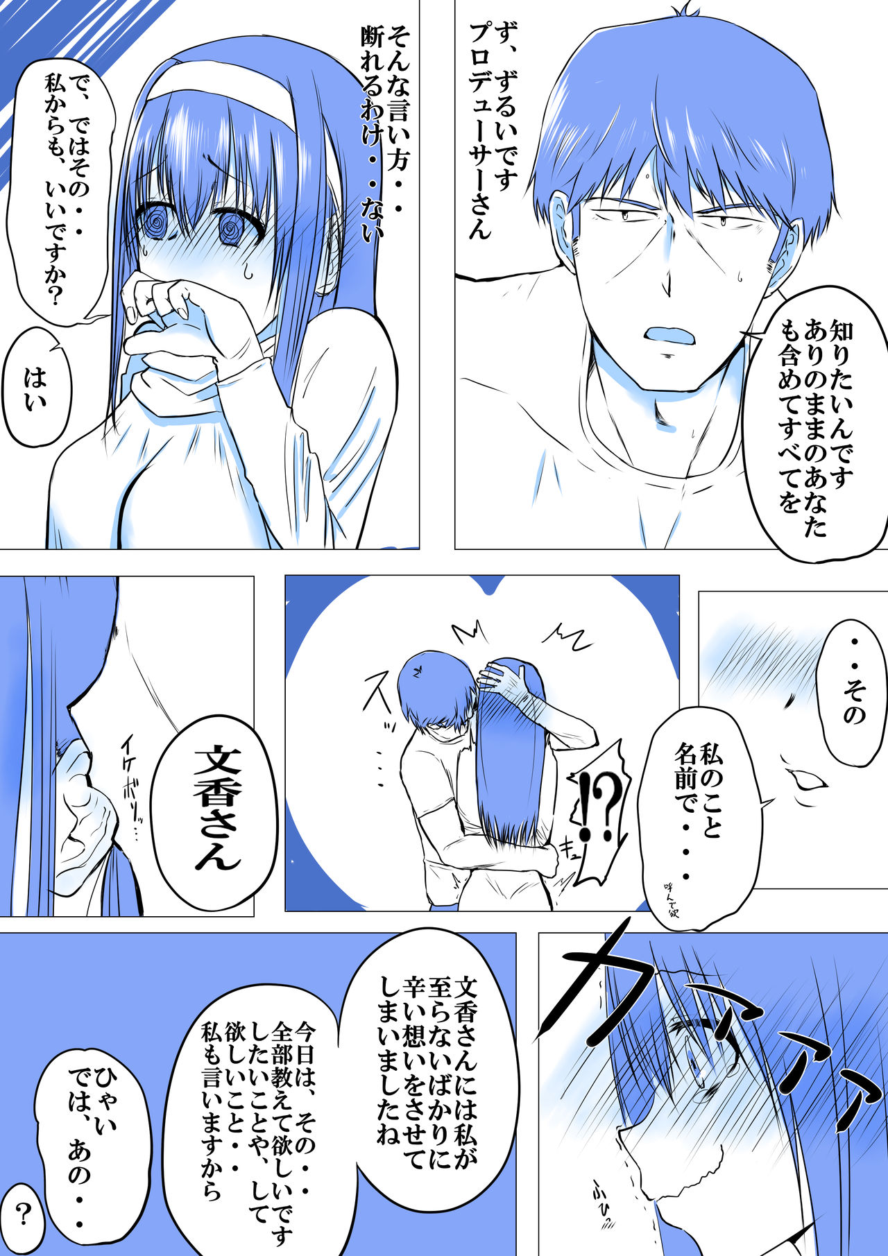 武内Pと鷺沢文香が付き合って一ヶ月目でxxxする話 page 7 full