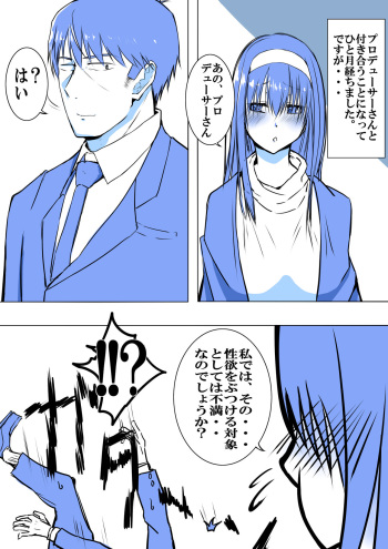 武内Pと鷺沢文香が付き合って一ヶ月目でxxxする話 cover