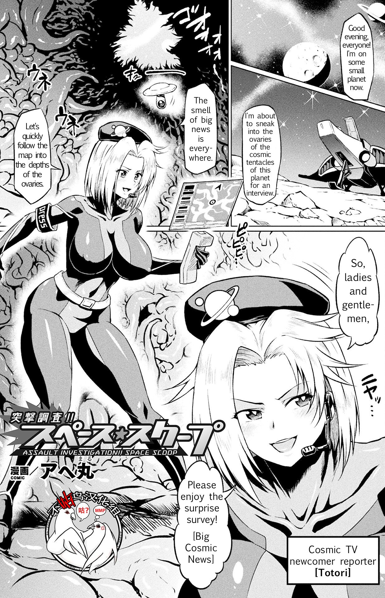 Totsugeki Chousa!! Space Scoop page 1 full