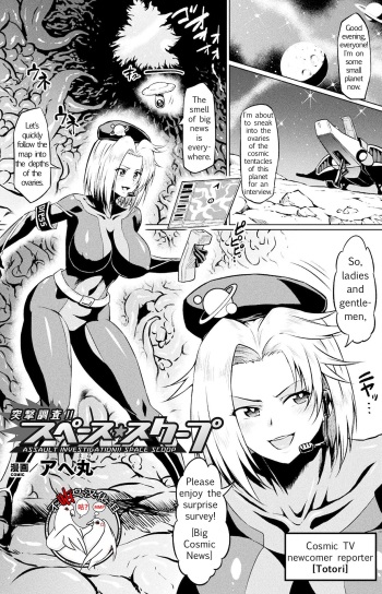 Totsugeki Chousa!! Space Scoop cover