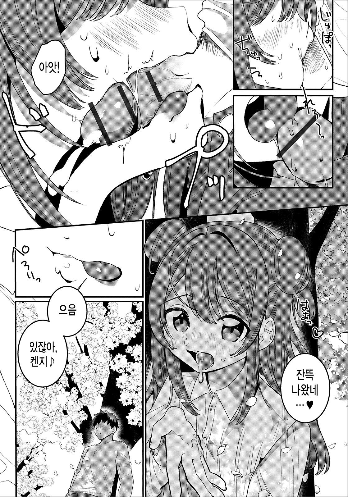 Hana yori mo Dango yori mo | 꽃보다 경단보다 page 10 full