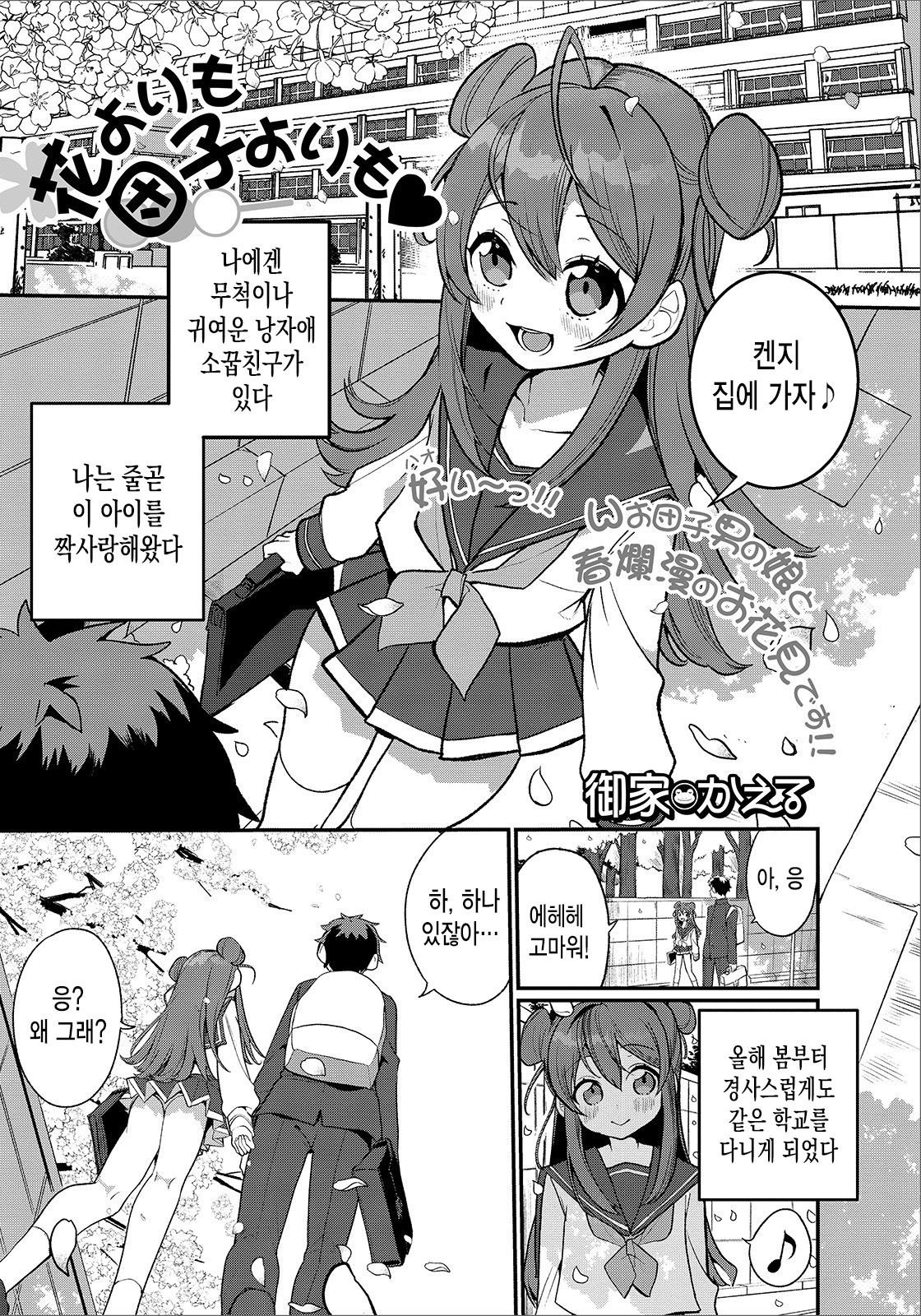 Hana yori mo Dango yori mo | 꽃보다 경단보다 page 2 full