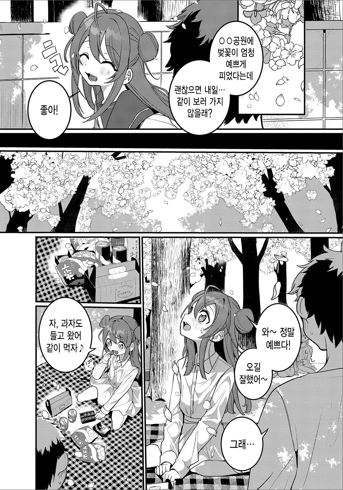 Hana yori mo Dango yori mo | 꽃보다 경단보다 page 3 full
