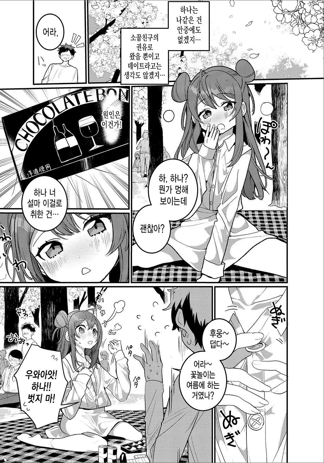 Hana yori mo Dango yori mo | 꽃보다 경단보다 page 4 full