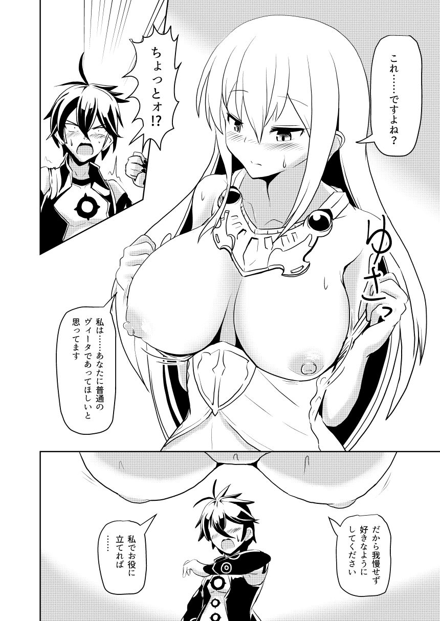 Watashi de Nantoka Dekimasu ka? page 8 full