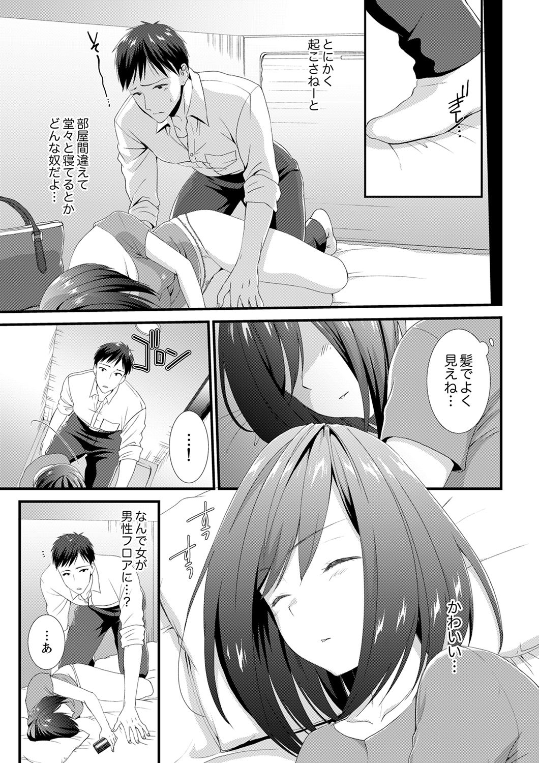 やだっ、カプセルホテルで痴漢！？「部屋、間違えたのお前だろ？」【合本版】 1 page 5 full