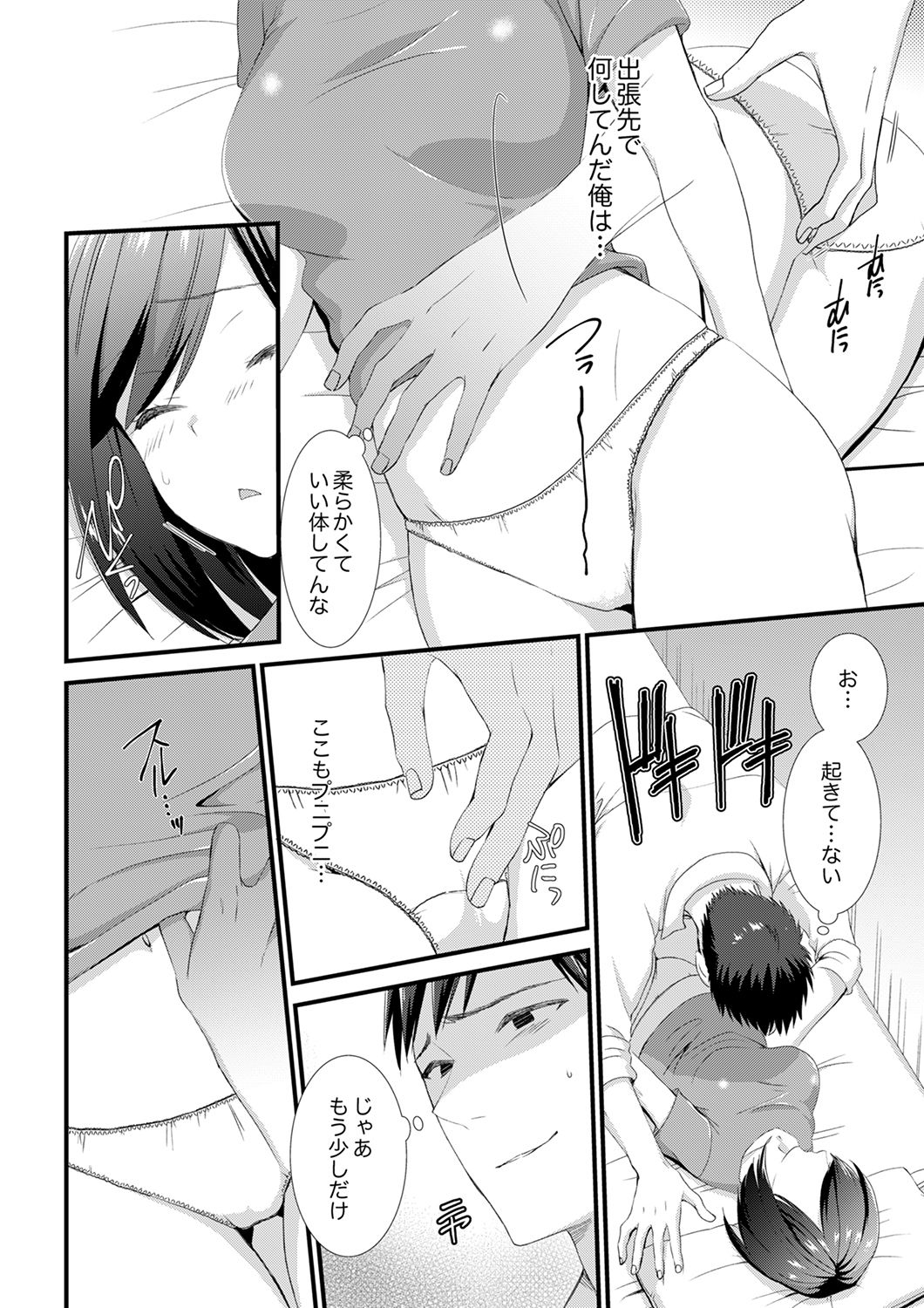 やだっ、カプセルホテルで痴漢！？「部屋、間違えたのお前だろ？」【合本版】 1 page 8 full