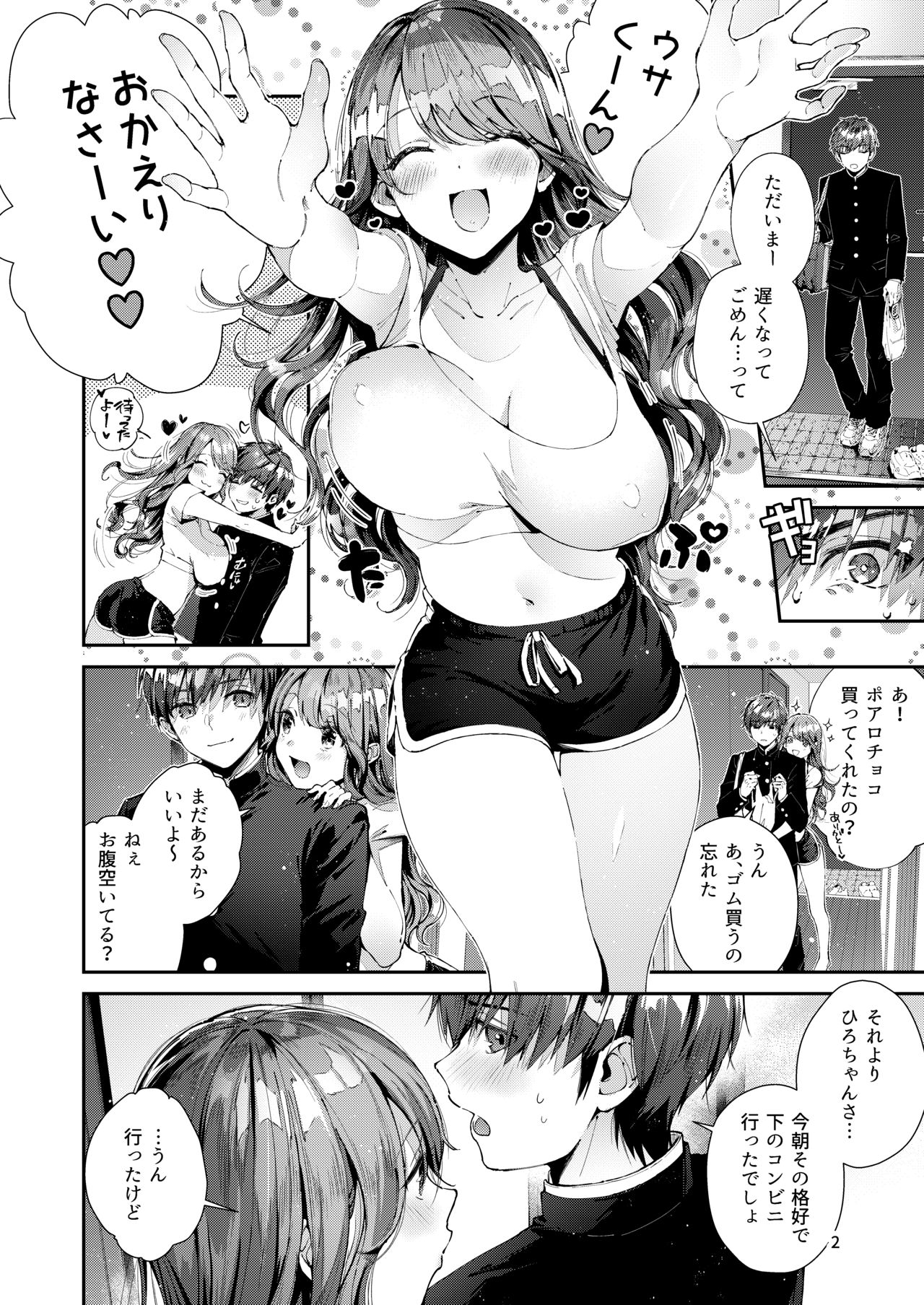 Itsumo Konna Kanji - Always like this page 3 full
