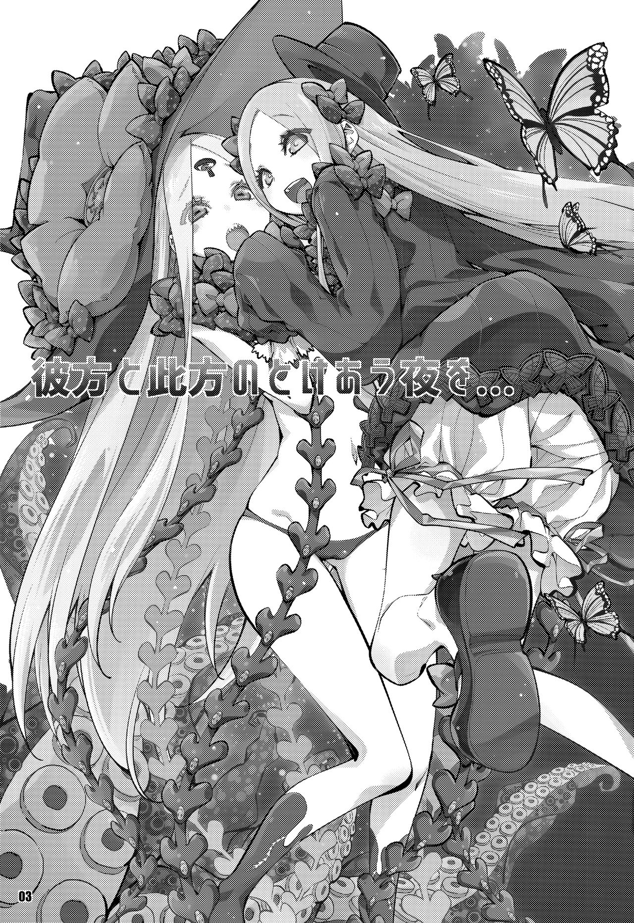 Kanata to Konata no Tokeau Yoru o... page 3 full