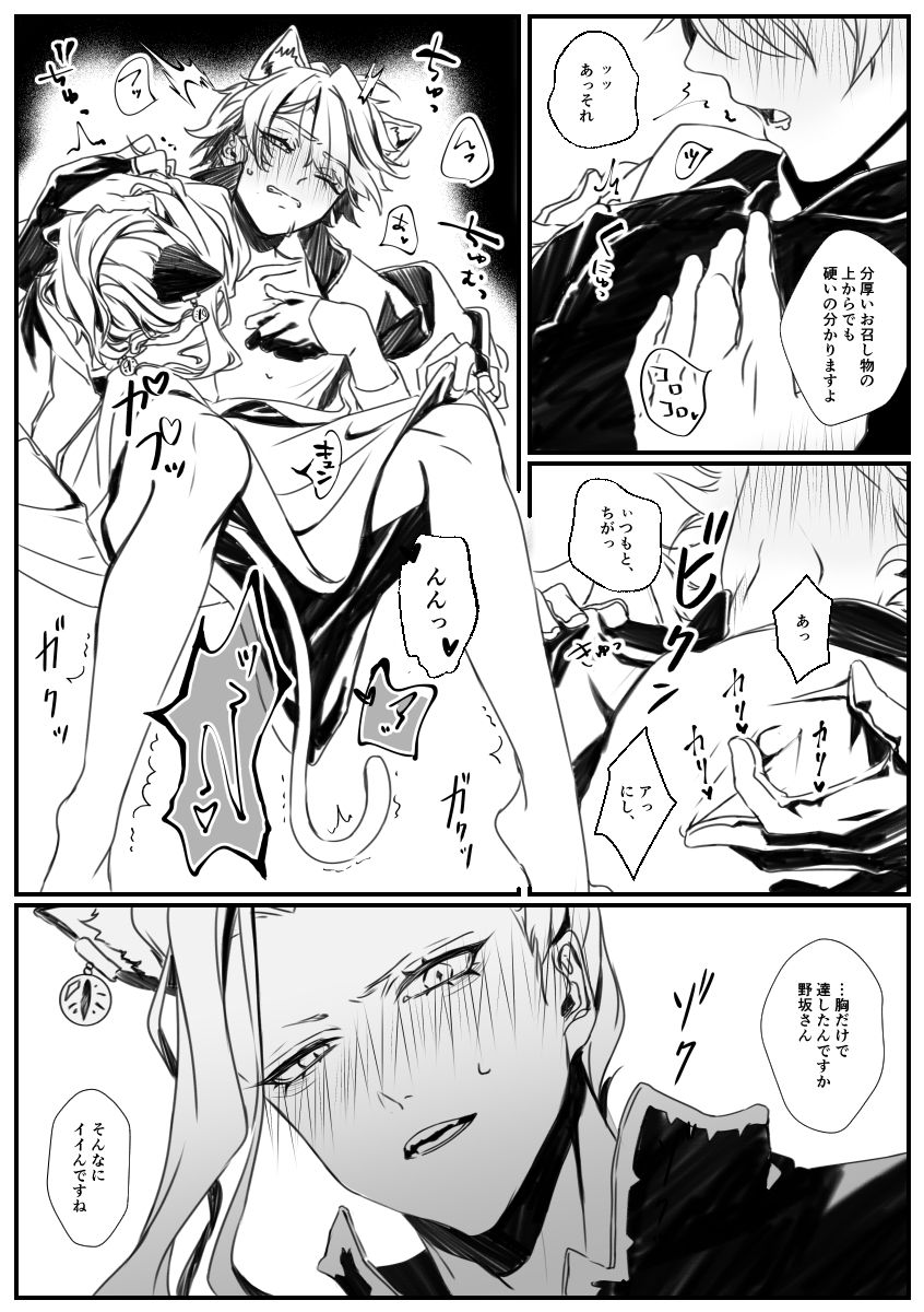 Nyan Nyan Shita Hi page 6 full