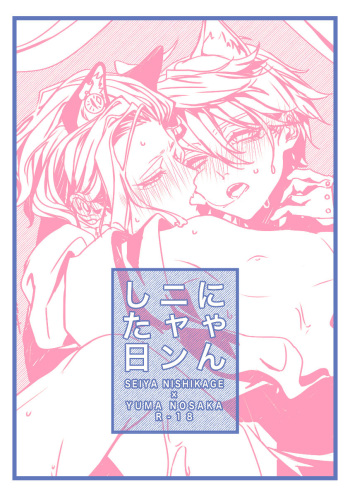 Nyan Nyan Shita Hi cover