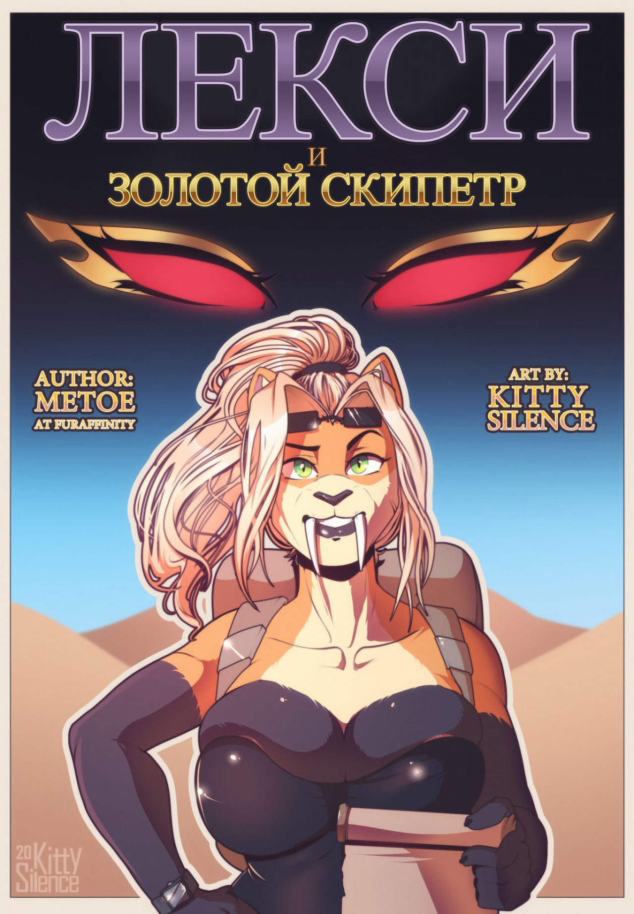 Lexi and the Golden Scepter | Лекси и Золотой Скипетр page 1 full