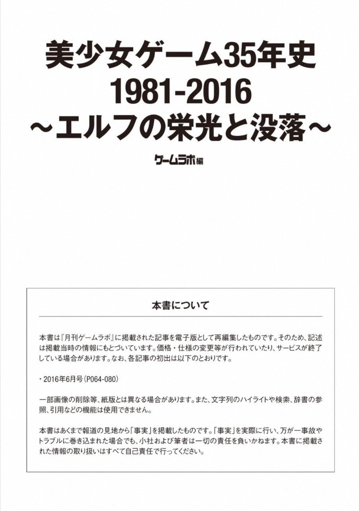 Bishojo Game 35 years history 1981-2016 - Elf glory and downfall page 2 full