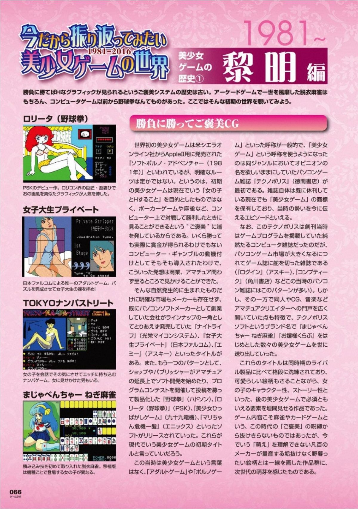 Bishojo Game 35 years history 1981-2016 - Elf glory and downfall page 5 full
