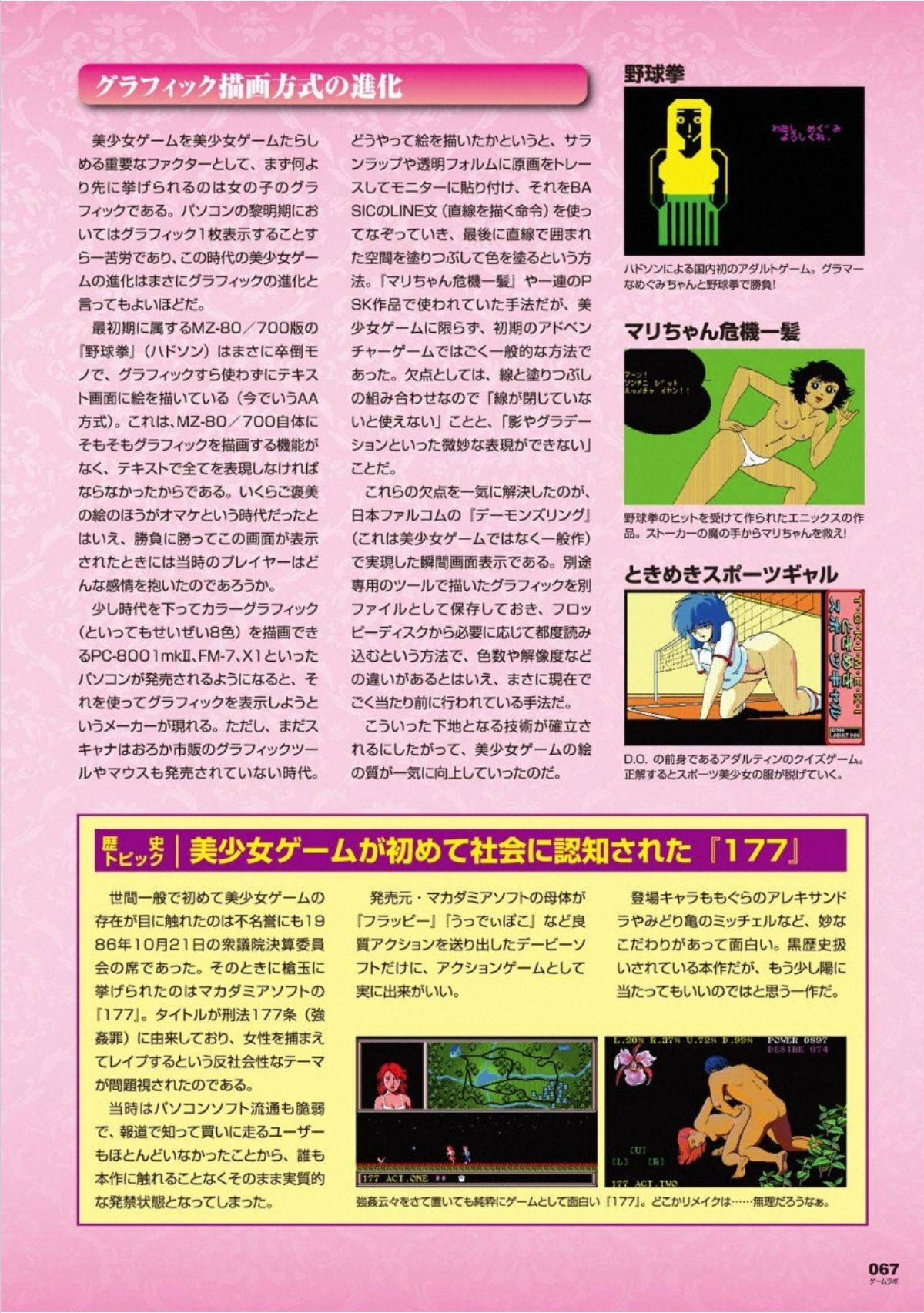 Bishojo Game 35 years history 1981-2016 - Elf glory and downfall page 6 full