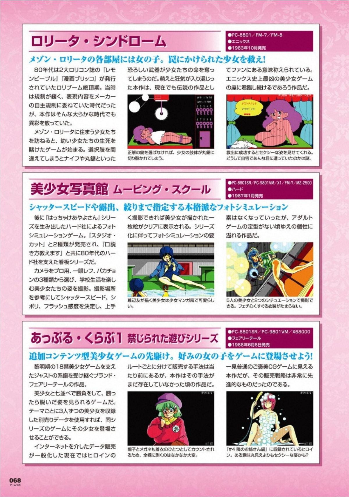 Bishojo Game 35 years history 1981-2016 - Elf glory and downfall page 7 full