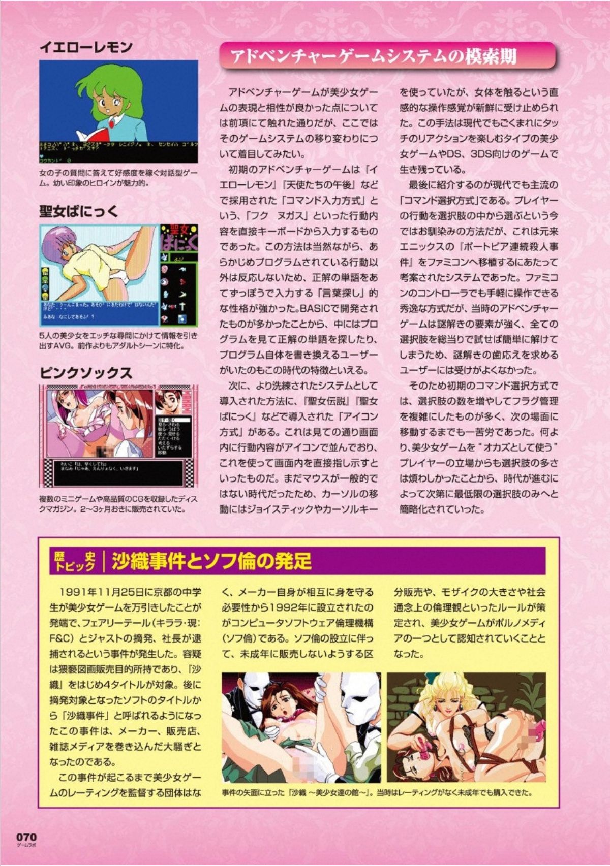 Bishojo Game 35 years history 1981-2016 - Elf glory and downfall page 9 full