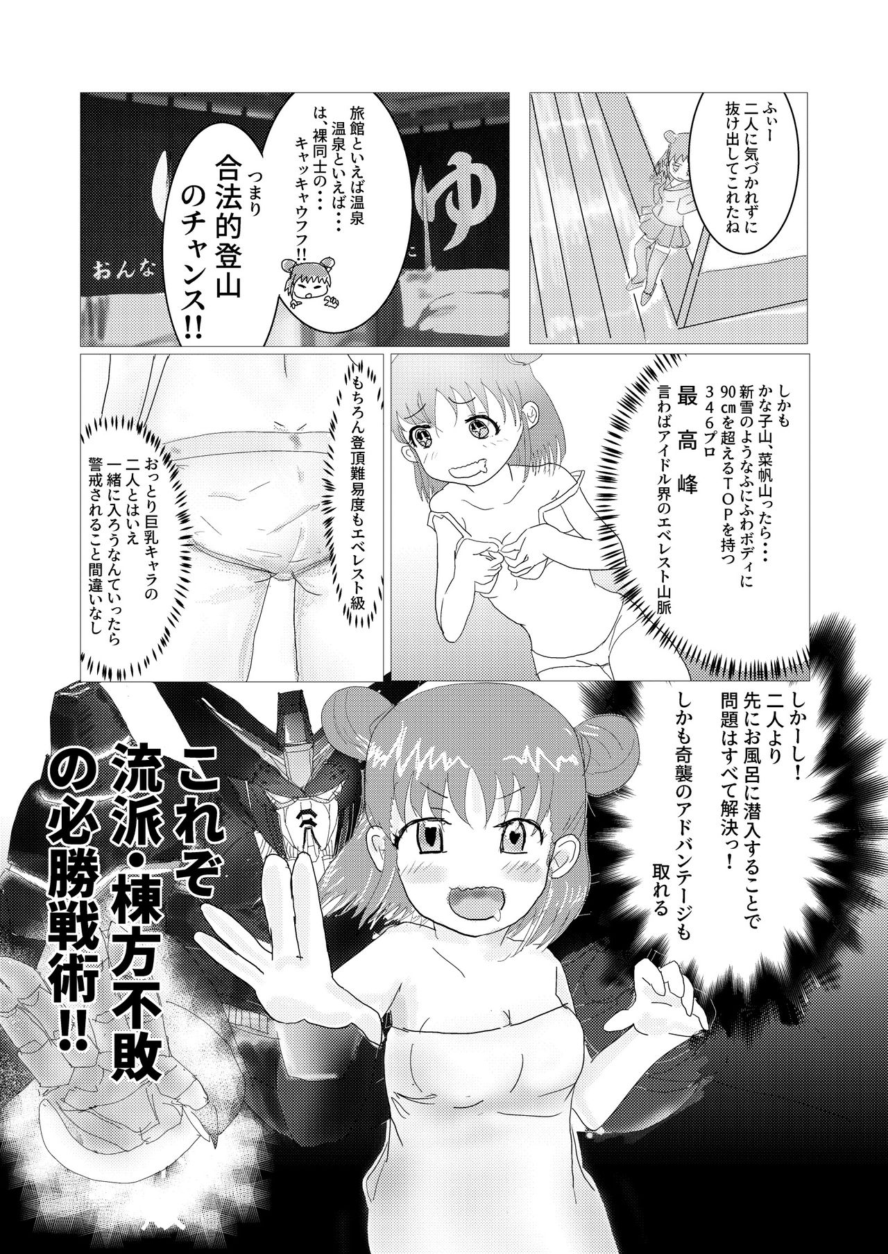 Atsumori Hot Spring page 6 full
