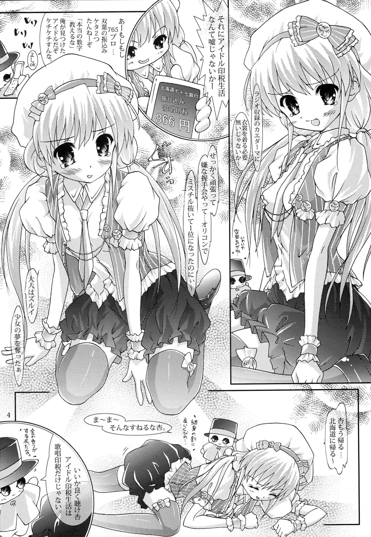 An! An! Anzu! page 3 full