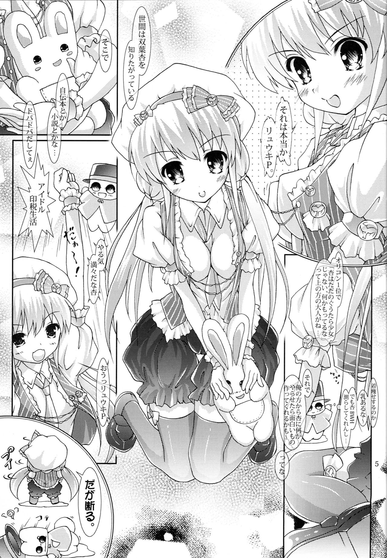 An! An! Anzu! page 4 full